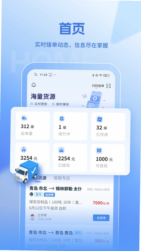 联帮帮司机端预览图