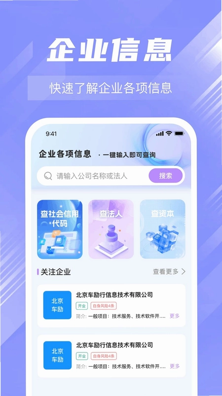 微企查企业信息查预览图