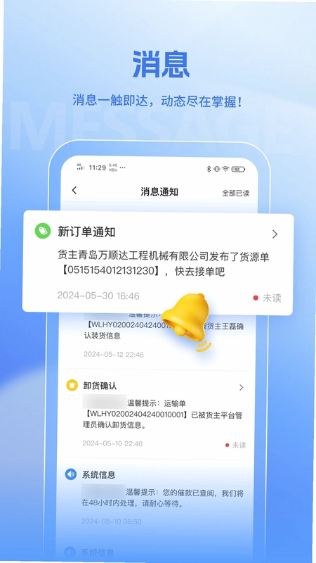 联帮帮司机端预览图