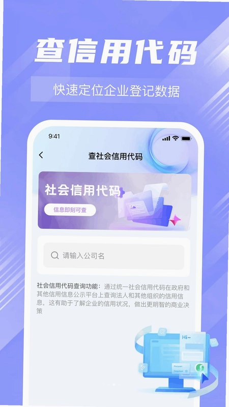 微企查企业信息查预览图