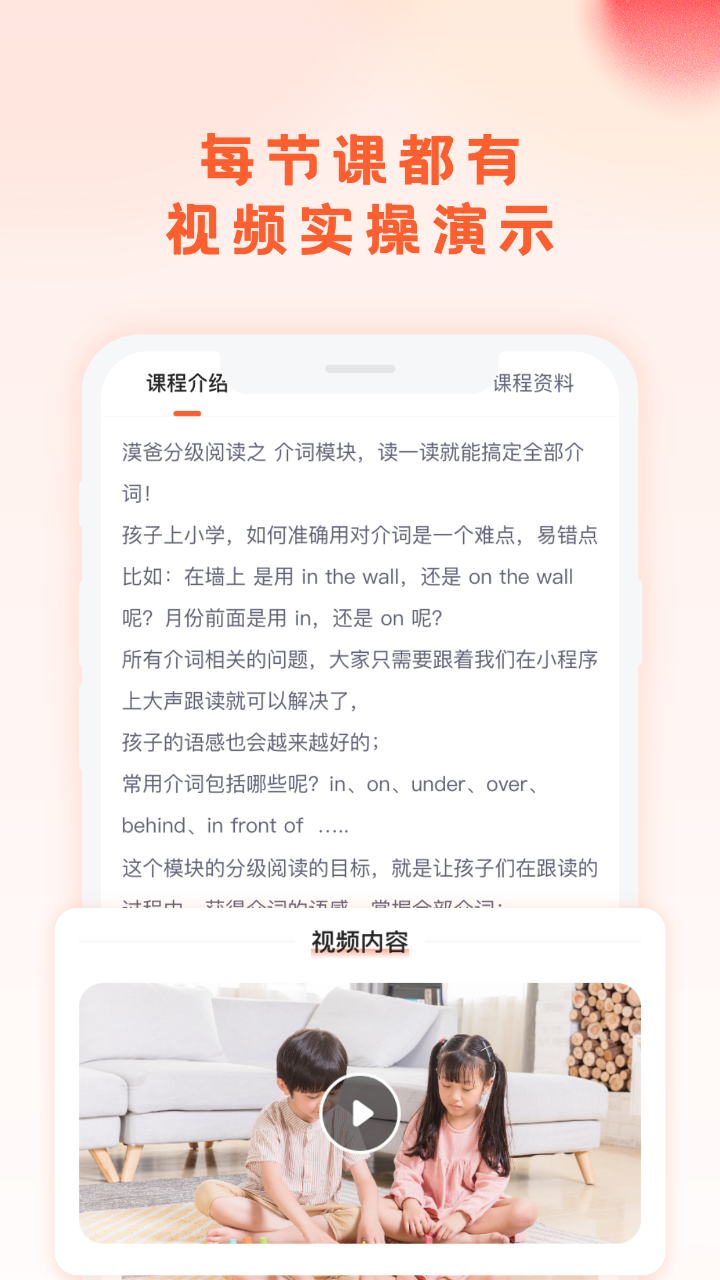 漠爸育儿社课程截图