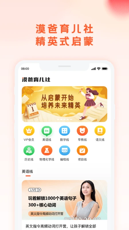 漠爸育儿社预览图