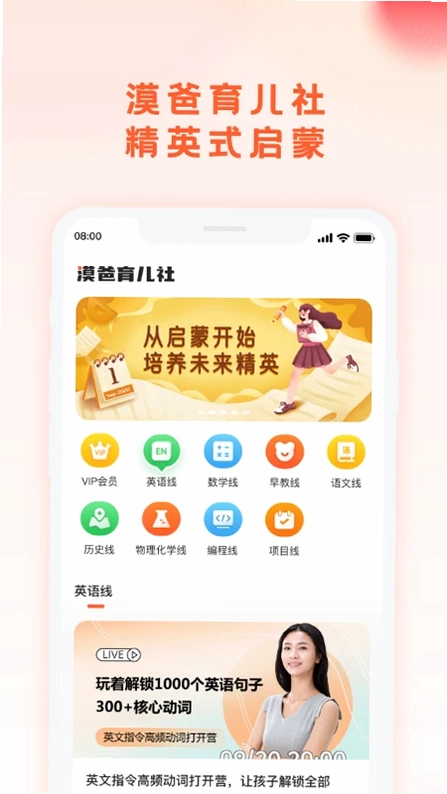 漠爸育儿社预览图