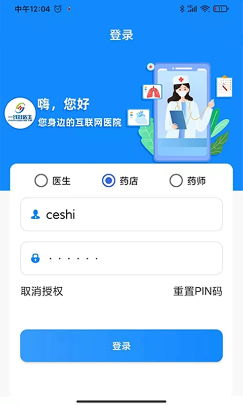 一线好医生预览图