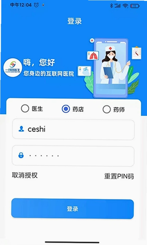 一线好医生预览图