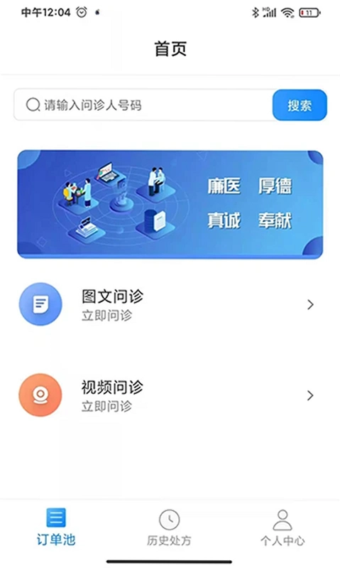 一线好医生预览图