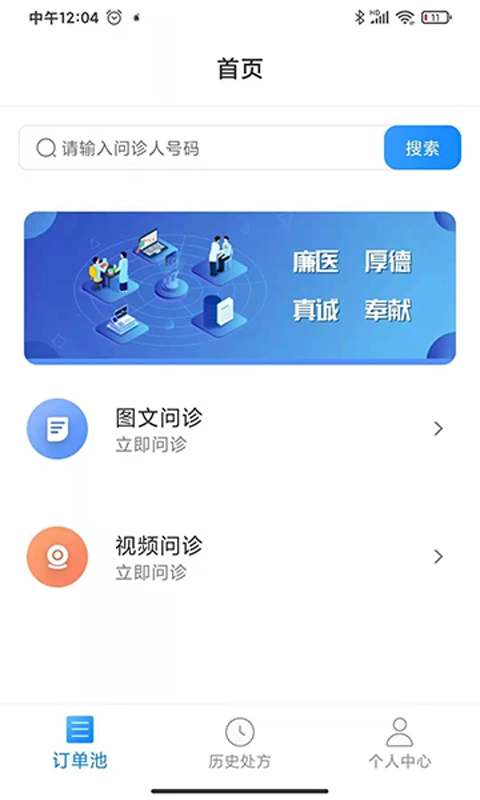 一线好医生功能界面