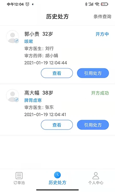 一线好医生安全认证
