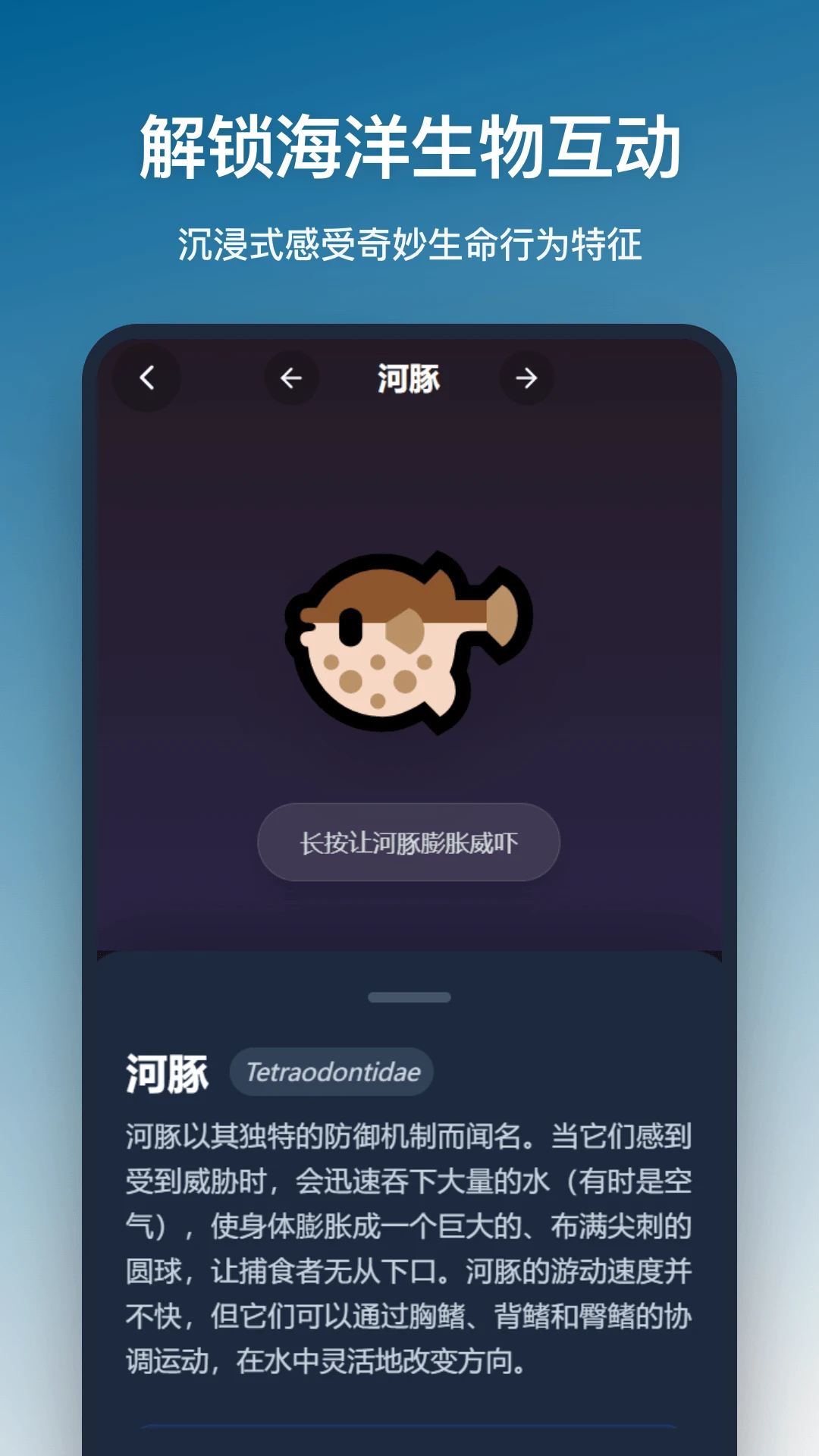 海洋馆生物详情
