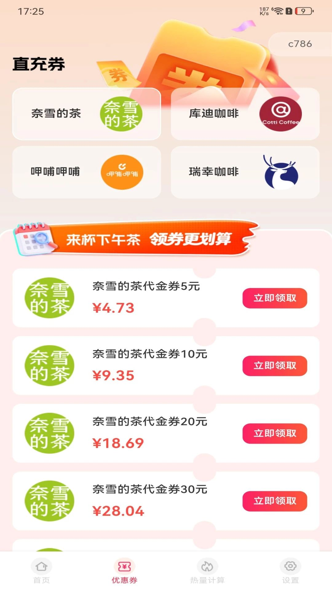 外卖点餐优惠帮领券页面