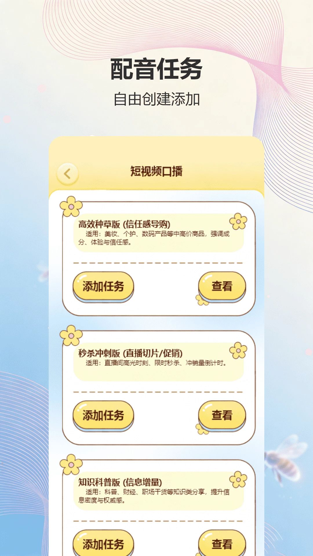 Mineradio任务管理
