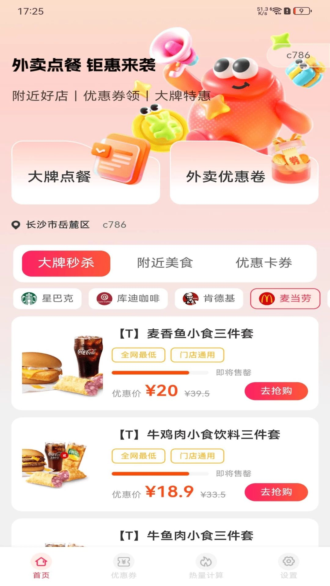 外卖点餐优惠帮预览图