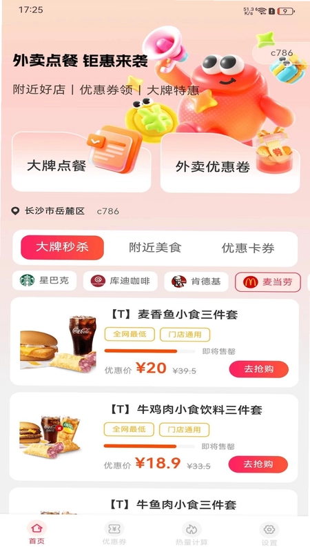 外卖点餐优惠帮预览图