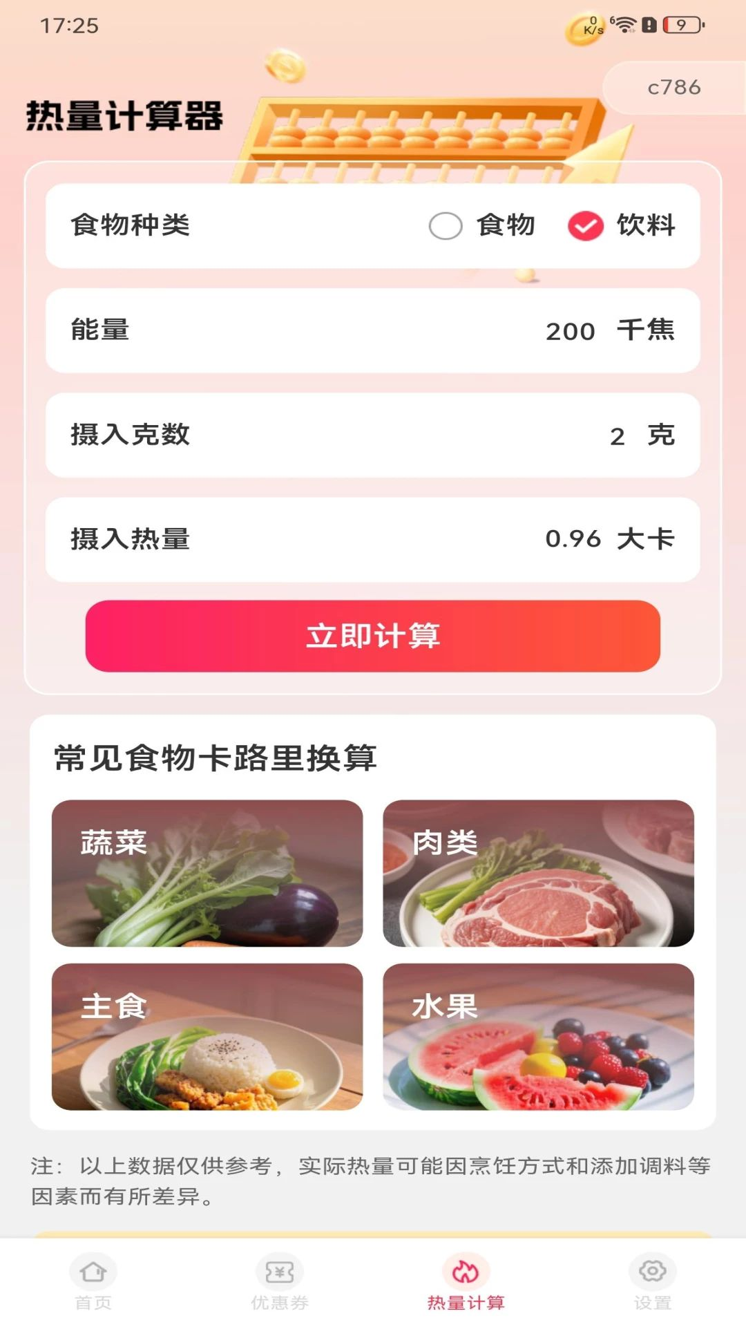 外卖点餐优惠帮品牌列表