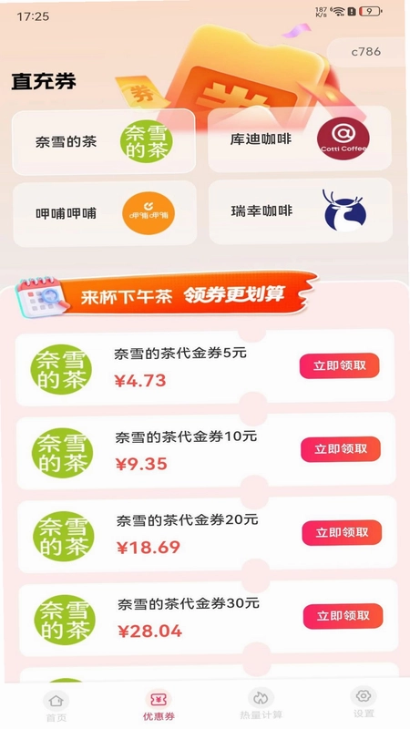 外卖点餐优惠帮预览图