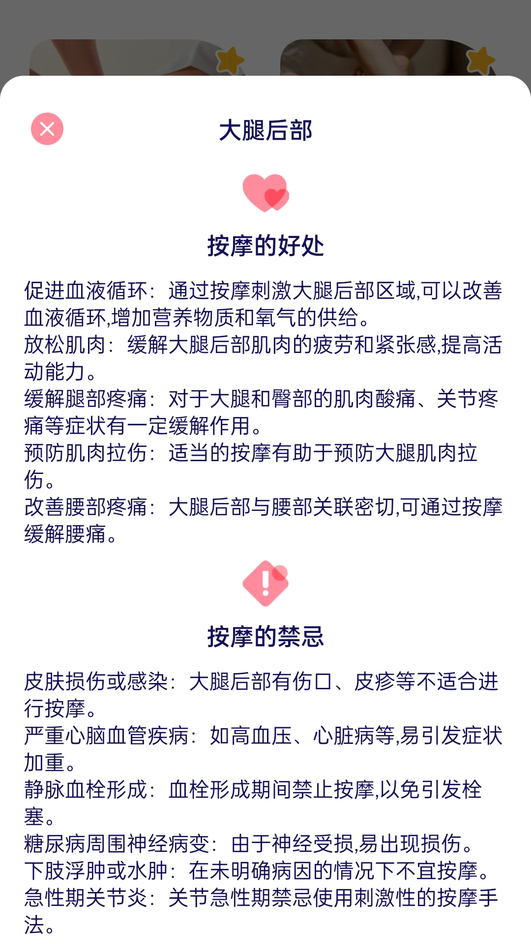 隔空按摩互动界面