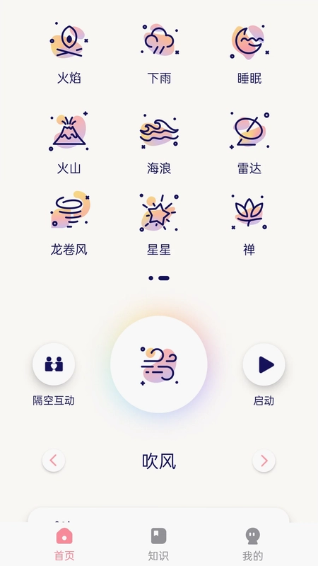 隔空按摩预览图