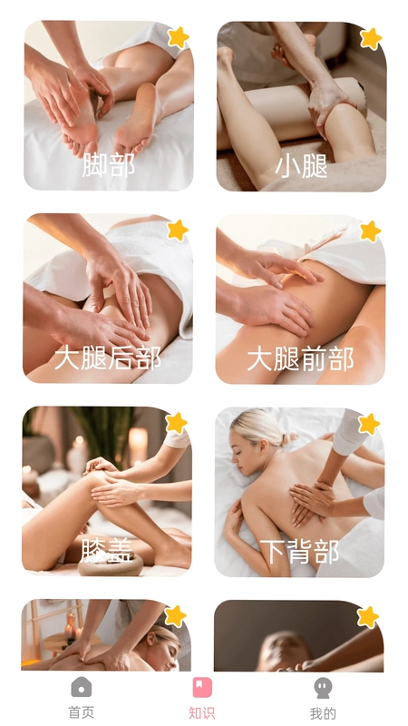 隔空按摩预览图