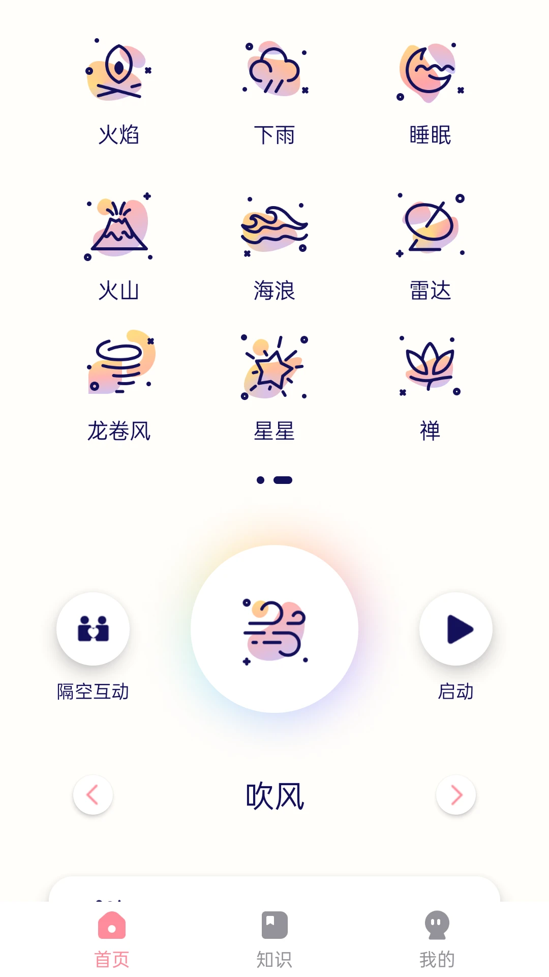 隔空按摩预览图