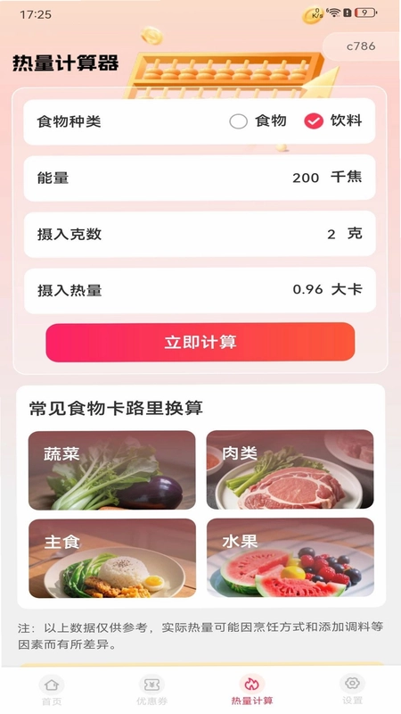 外卖点餐优惠帮预览图