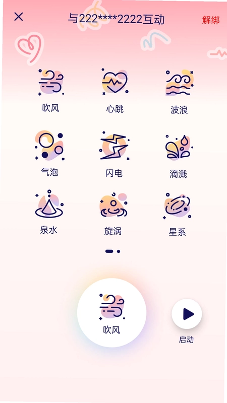 隔空按摩预览图