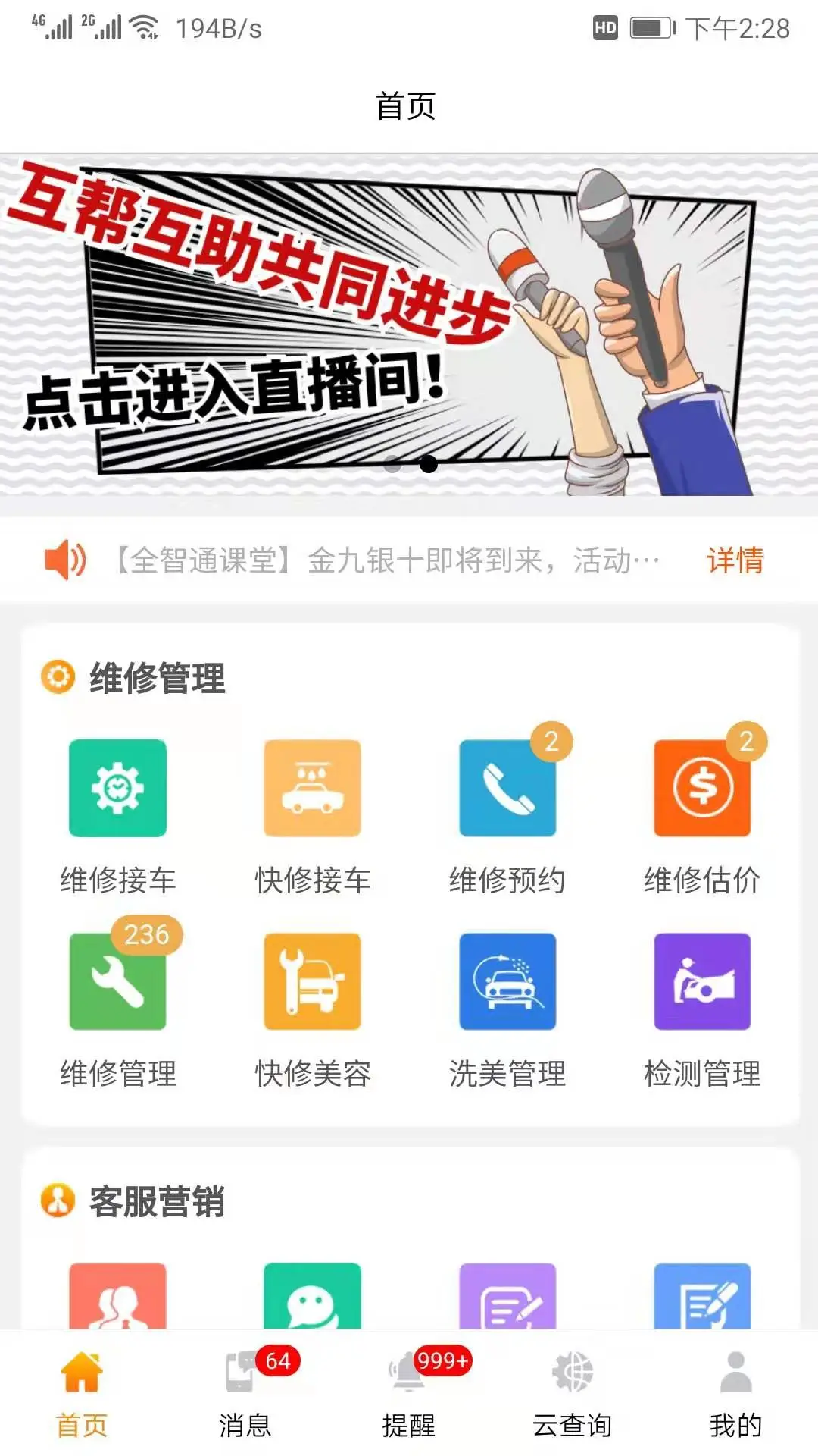汽修云管家界面预览