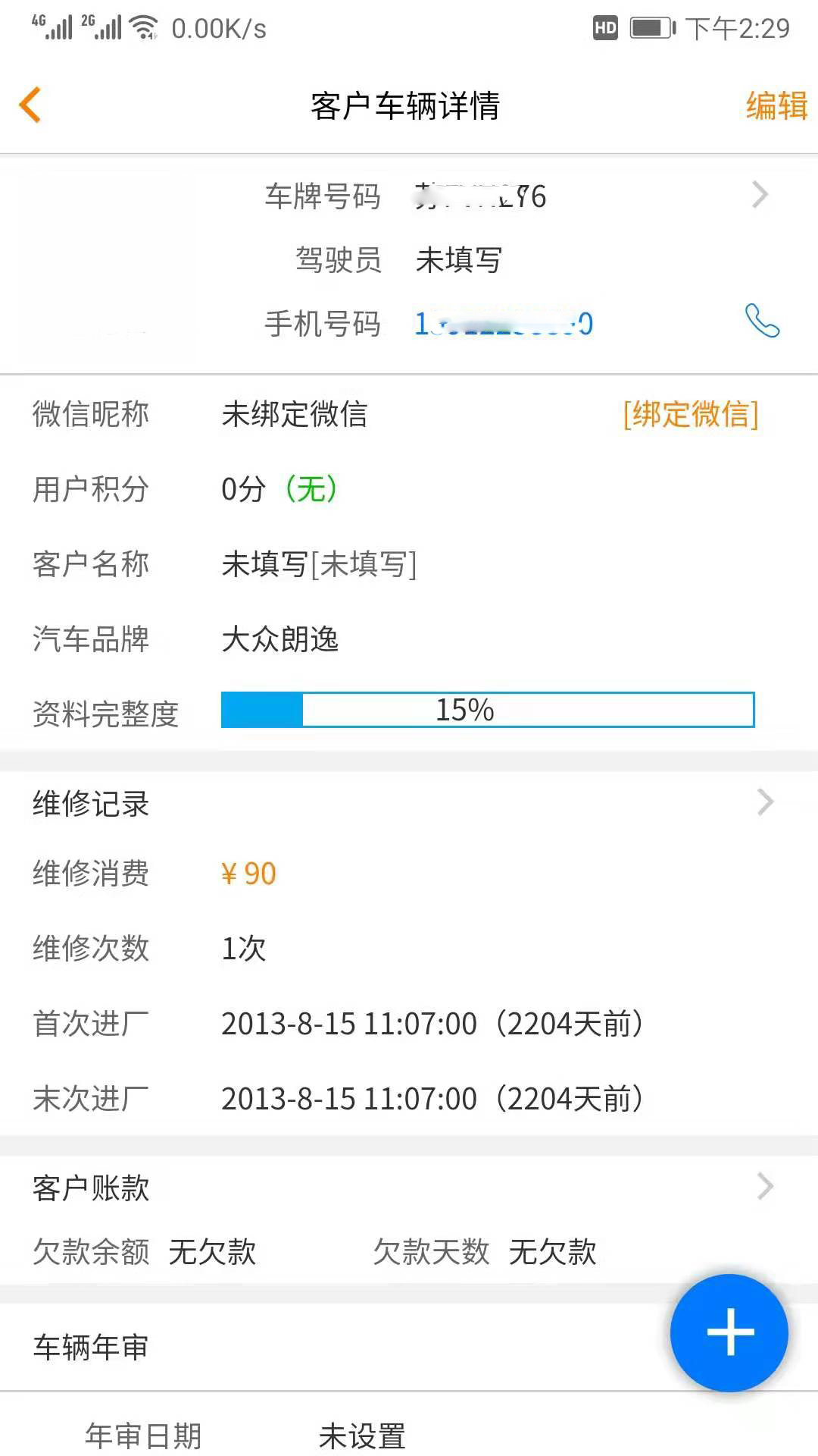 汽修云管家库存管理