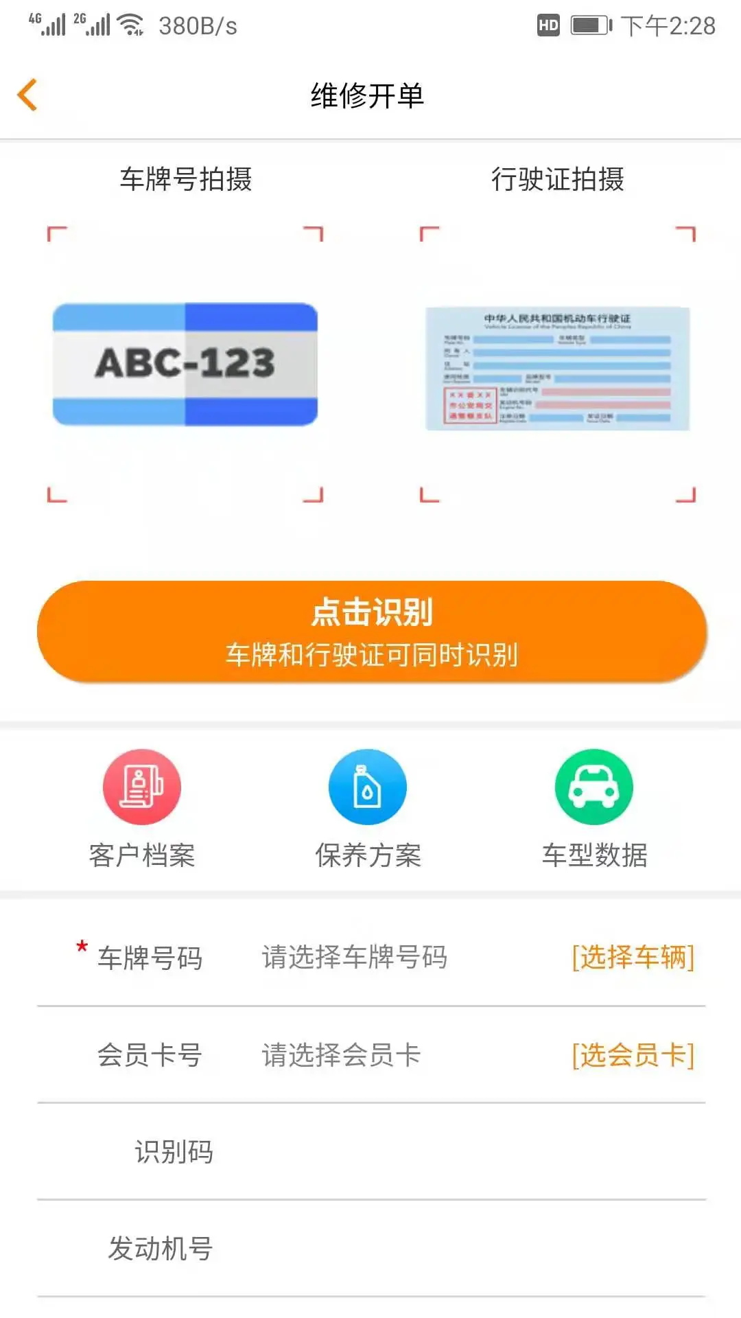 汽修云管家经营分析