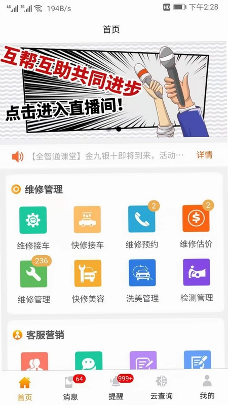 汽修云管家预览图
