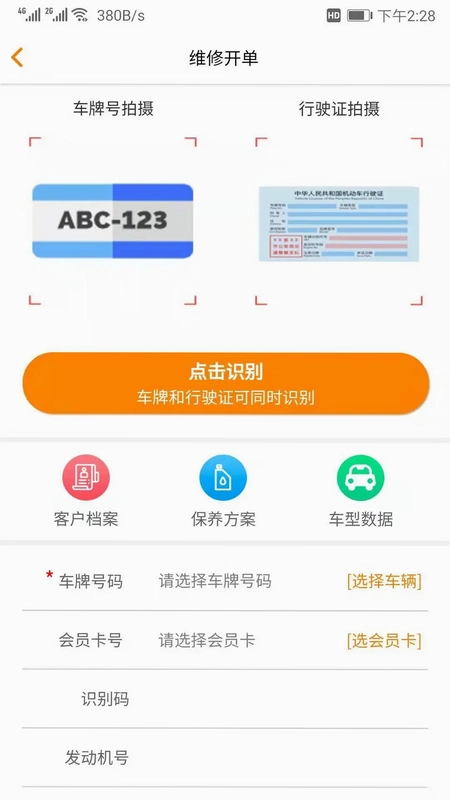 汽修云管家预览图