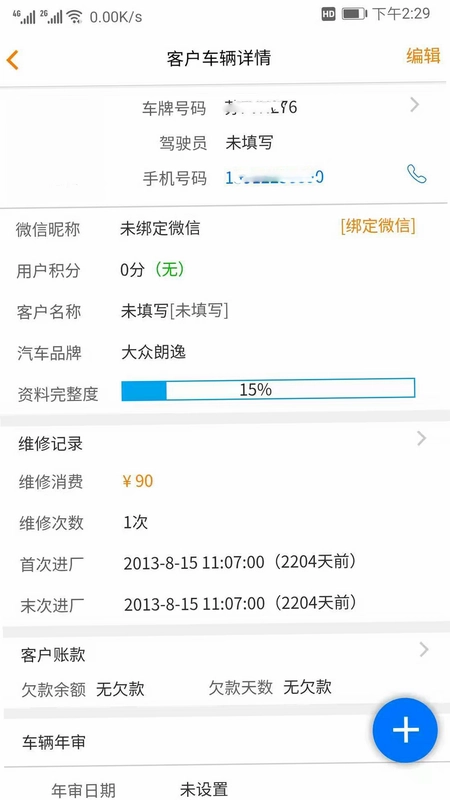 汽修云管家预览图