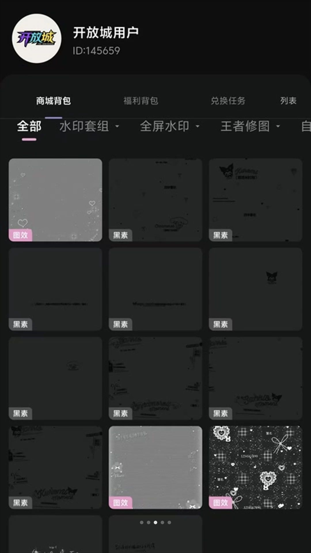 开放城安全设置