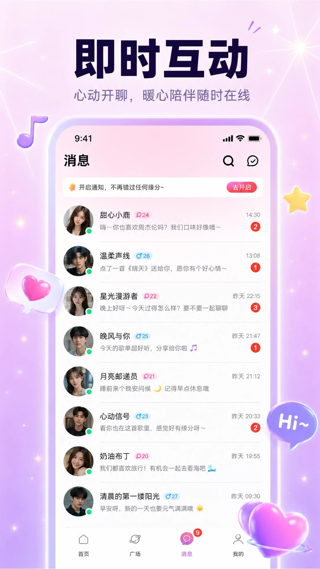 小情歌语音截图2