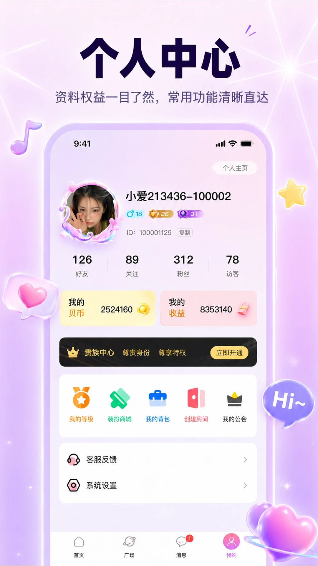 小情歌语音截图4