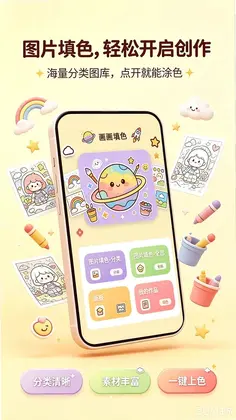 画画(涂色游戏)预览图