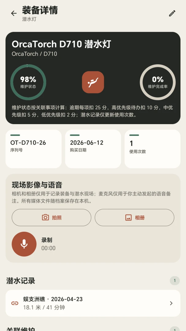 纯粹记事本装备档案编辑