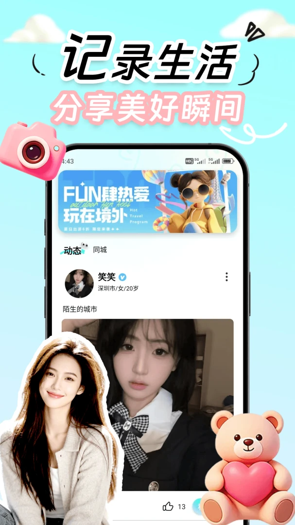 织倾隐私保护设置