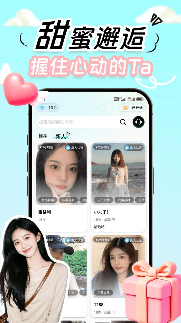 织倾社交软件预览图
