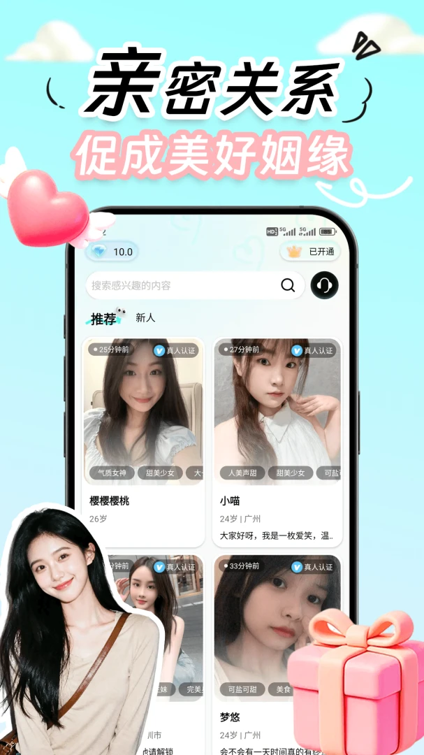 织倾兴趣匹配功能