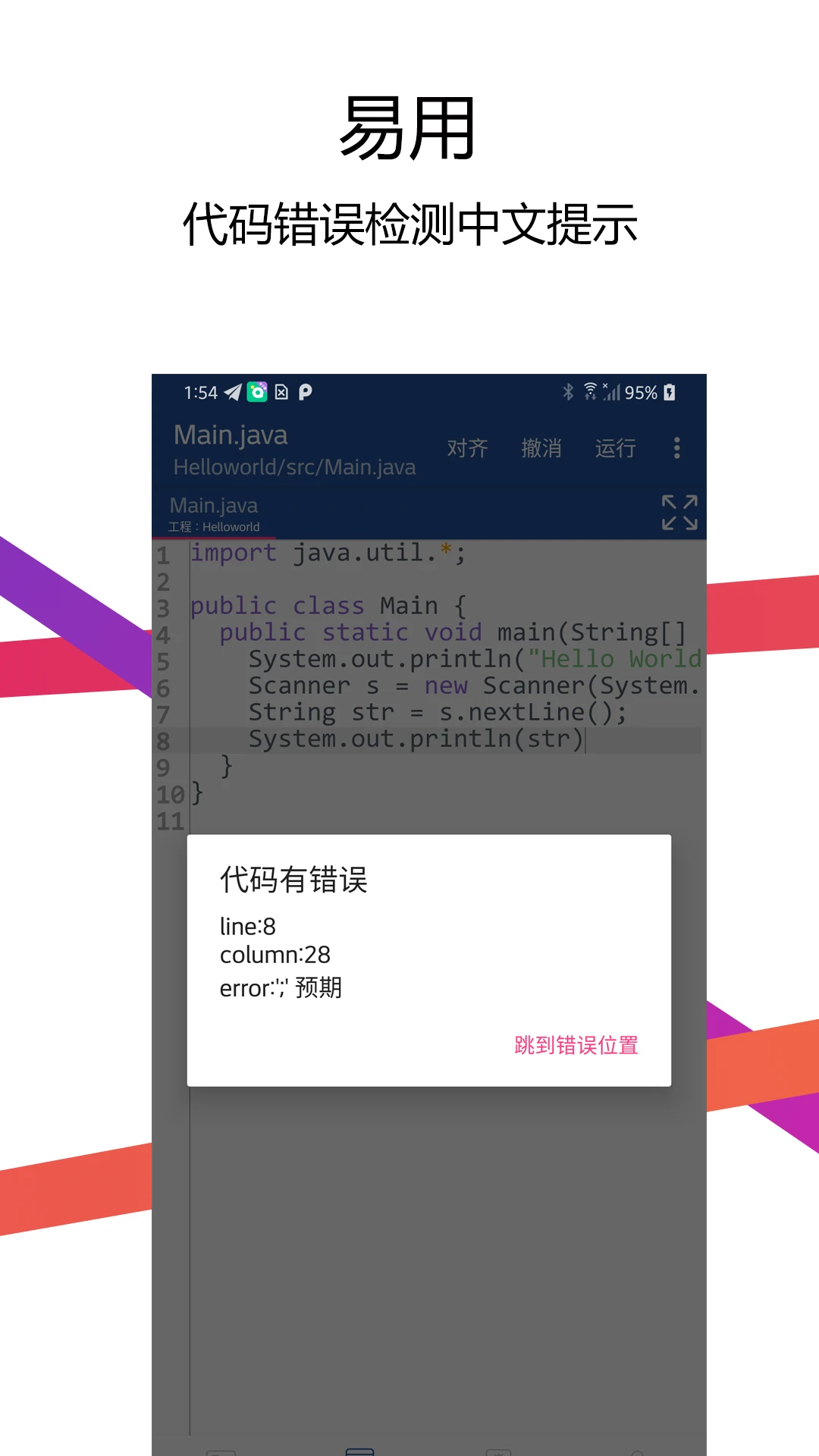 Java编译器IDE功能界面