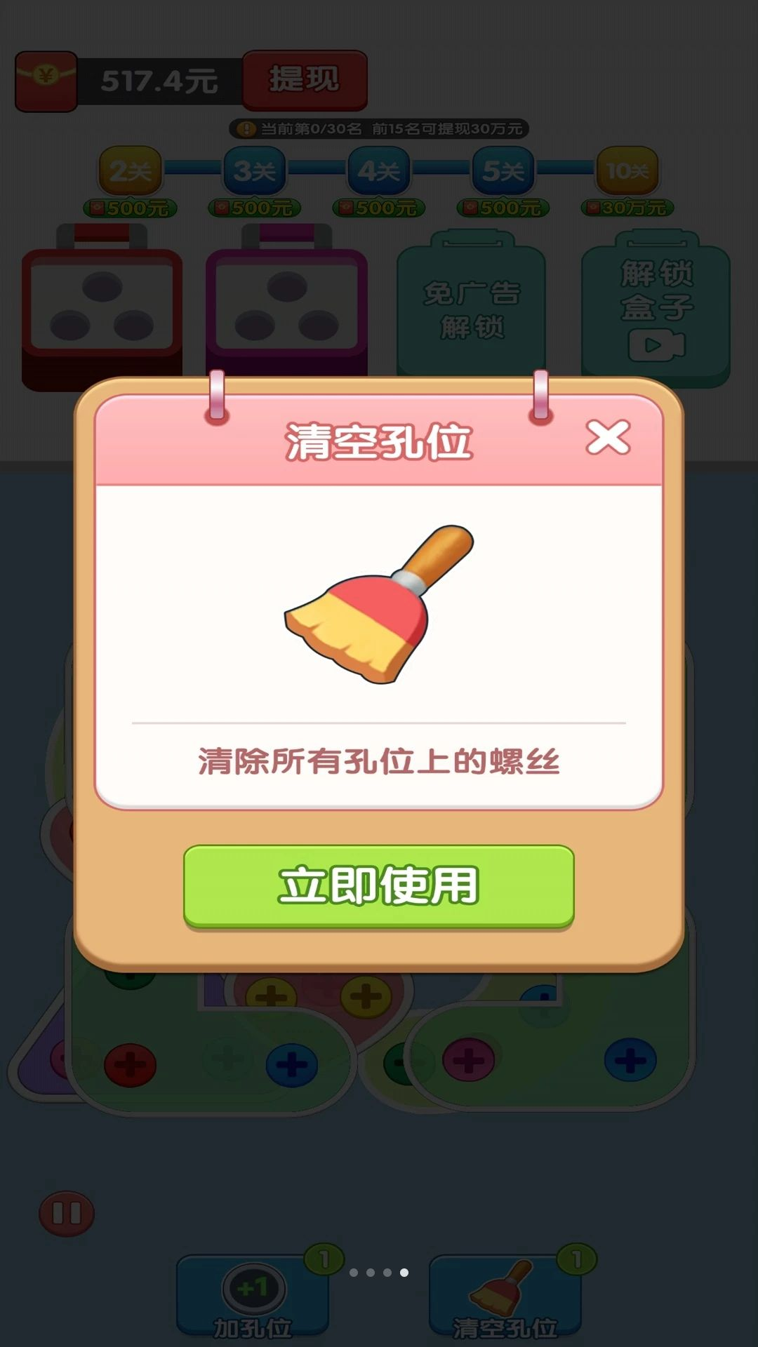 找个螺丝游戏界面