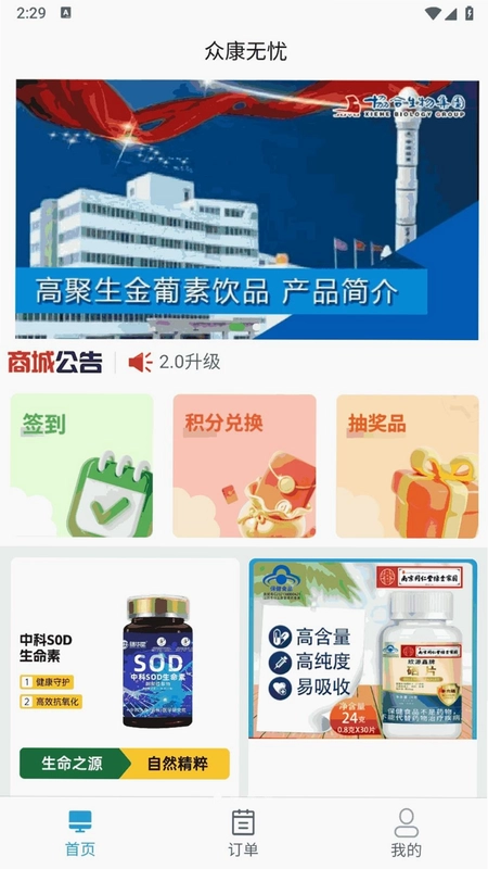 众康无忧预览图