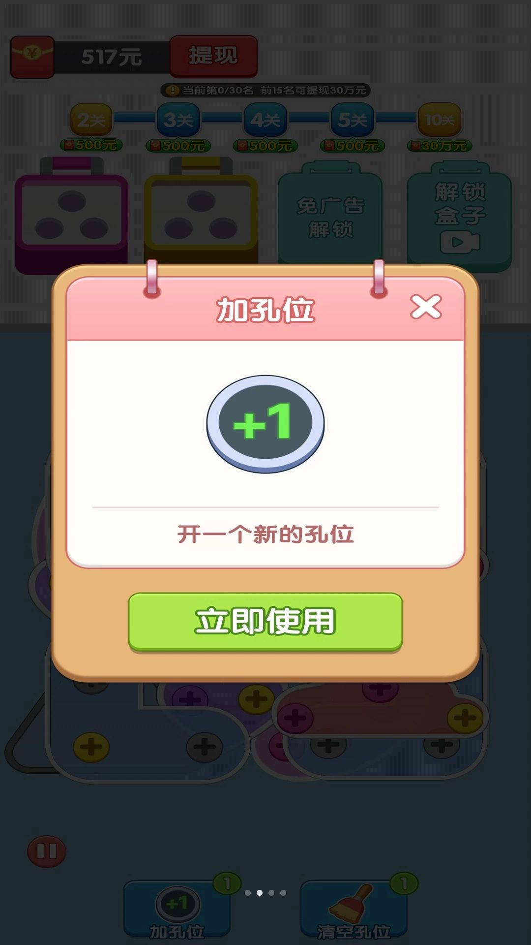 找个螺丝游戏截图