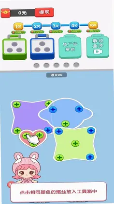 找个螺丝预览图