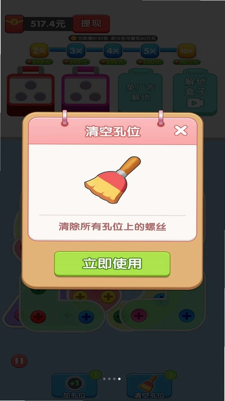 找个螺丝预览图