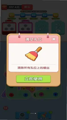 找个螺丝预览图