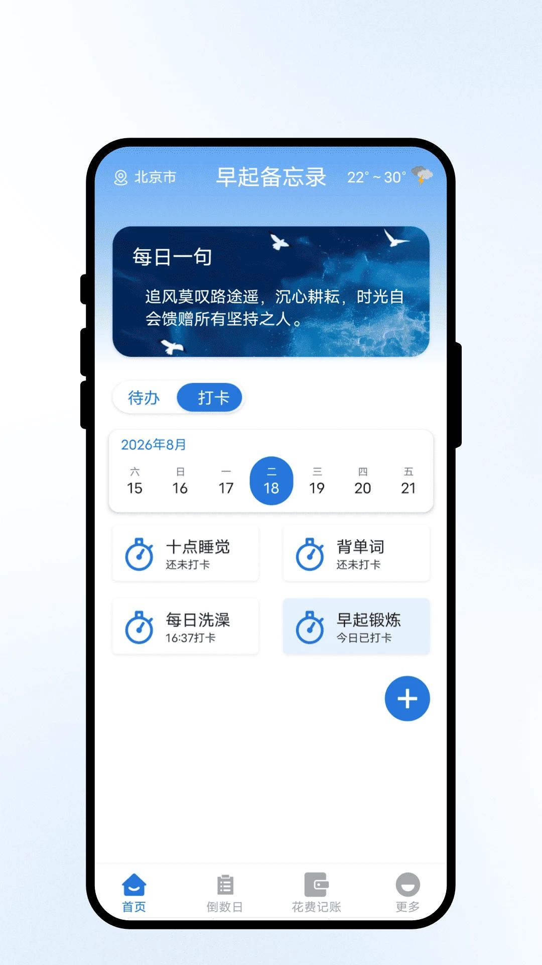 早起备忘录预览图