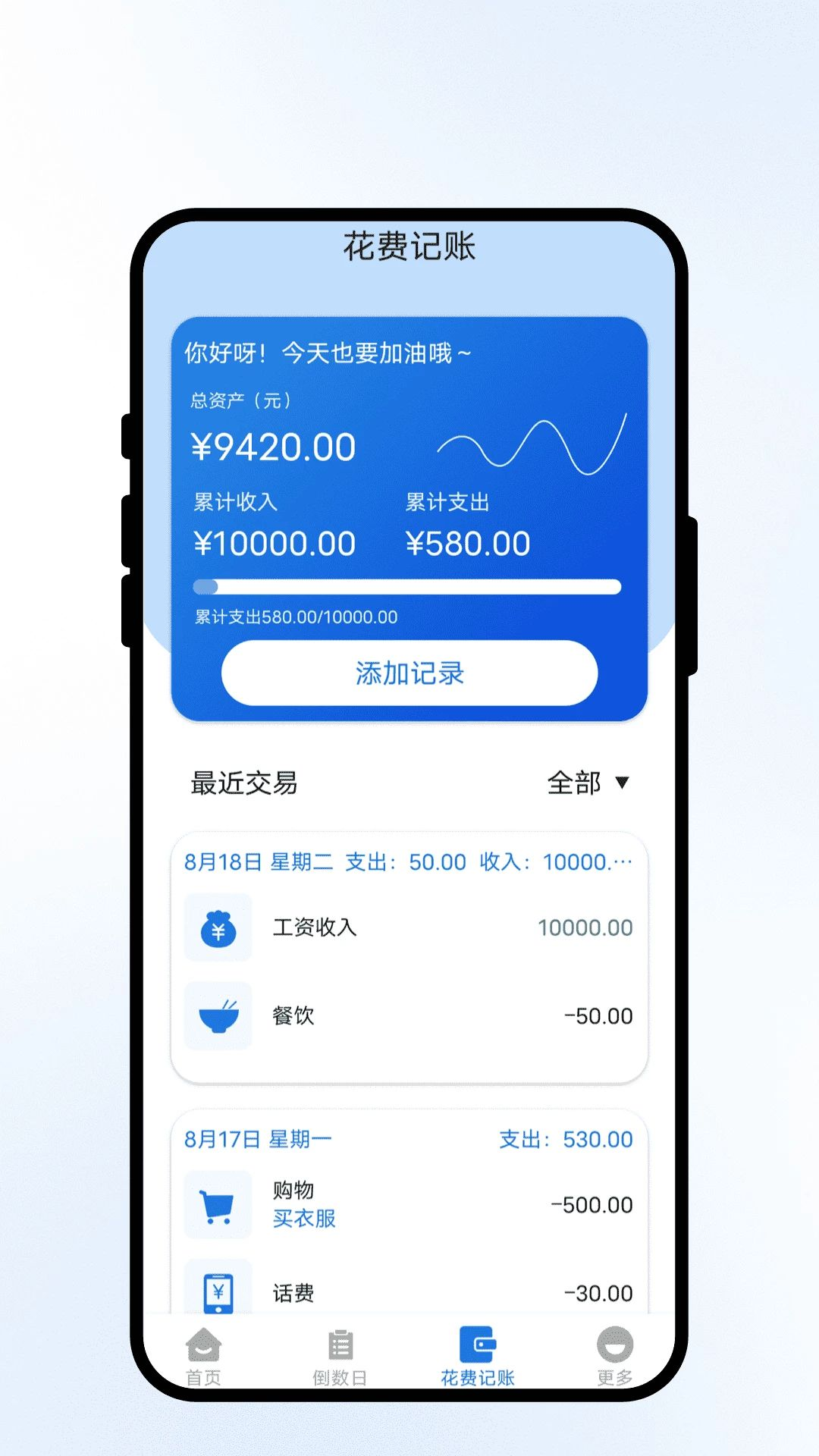 早起备忘录界面截图