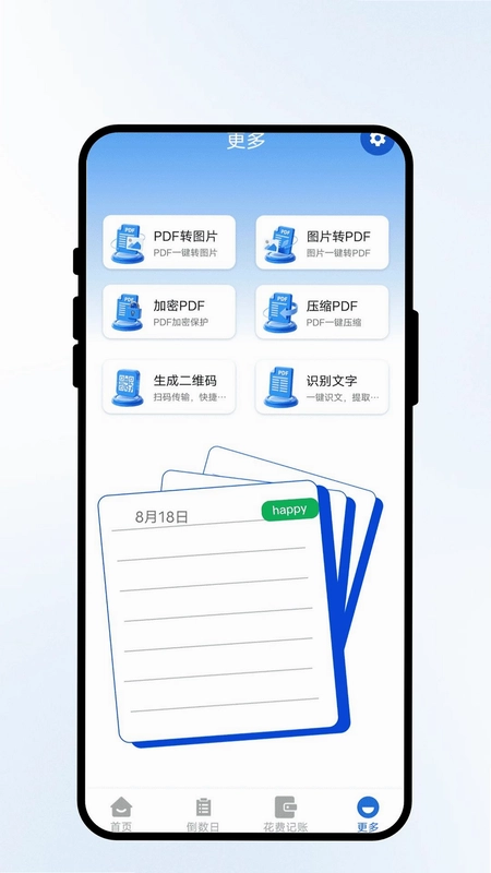 早起备忘录预览图