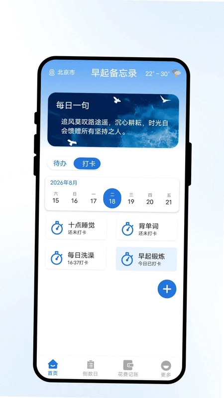 早起备忘录预览图